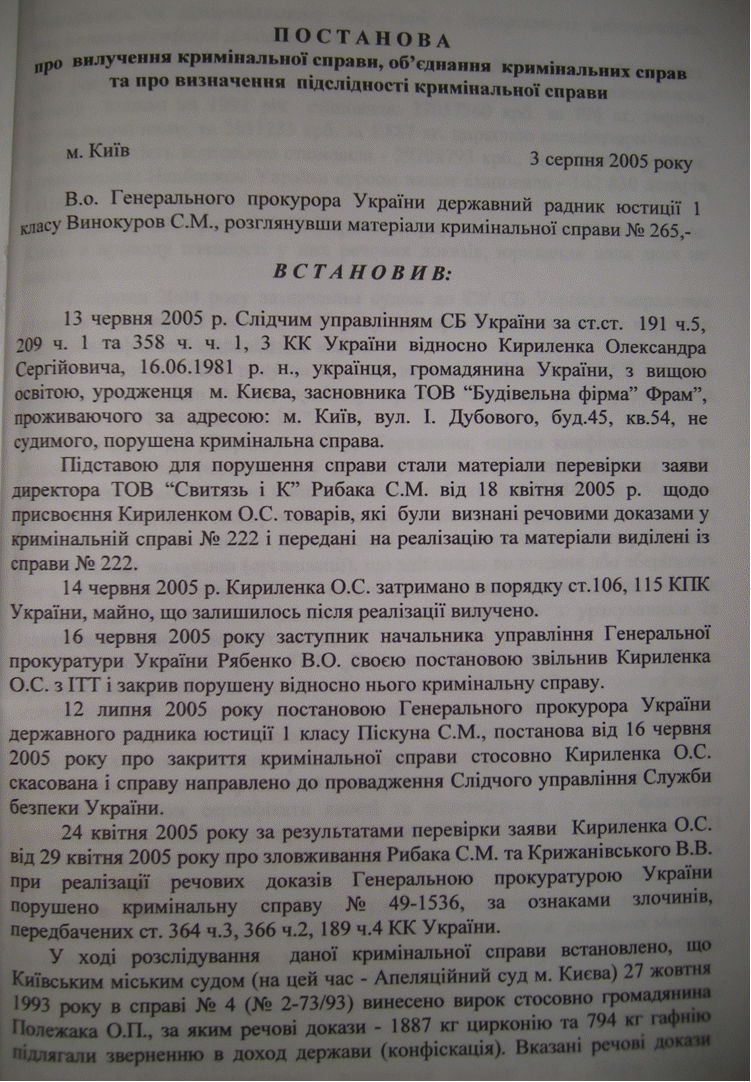 Откровения следователя Генпрокуратуры Украины: о «лжесвидетелях» из СБУ, или, как «возбуждалась Генпрокуратура» на полковника спецслужб Украины Валентина Крыжановского. Часть-3 2 KRiggg html m37e5cdd7