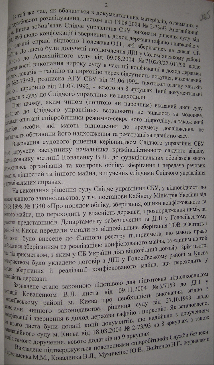 Откровения следователя Генпрокуратуры Украины: о «лжесвидетелях» из СБУ, или, как «возбуждалась Генпрокуратура» на полковника спецслужб Украины Валентина Крыжановского. Часть-3 7 KRiggg html m4ef95ddf