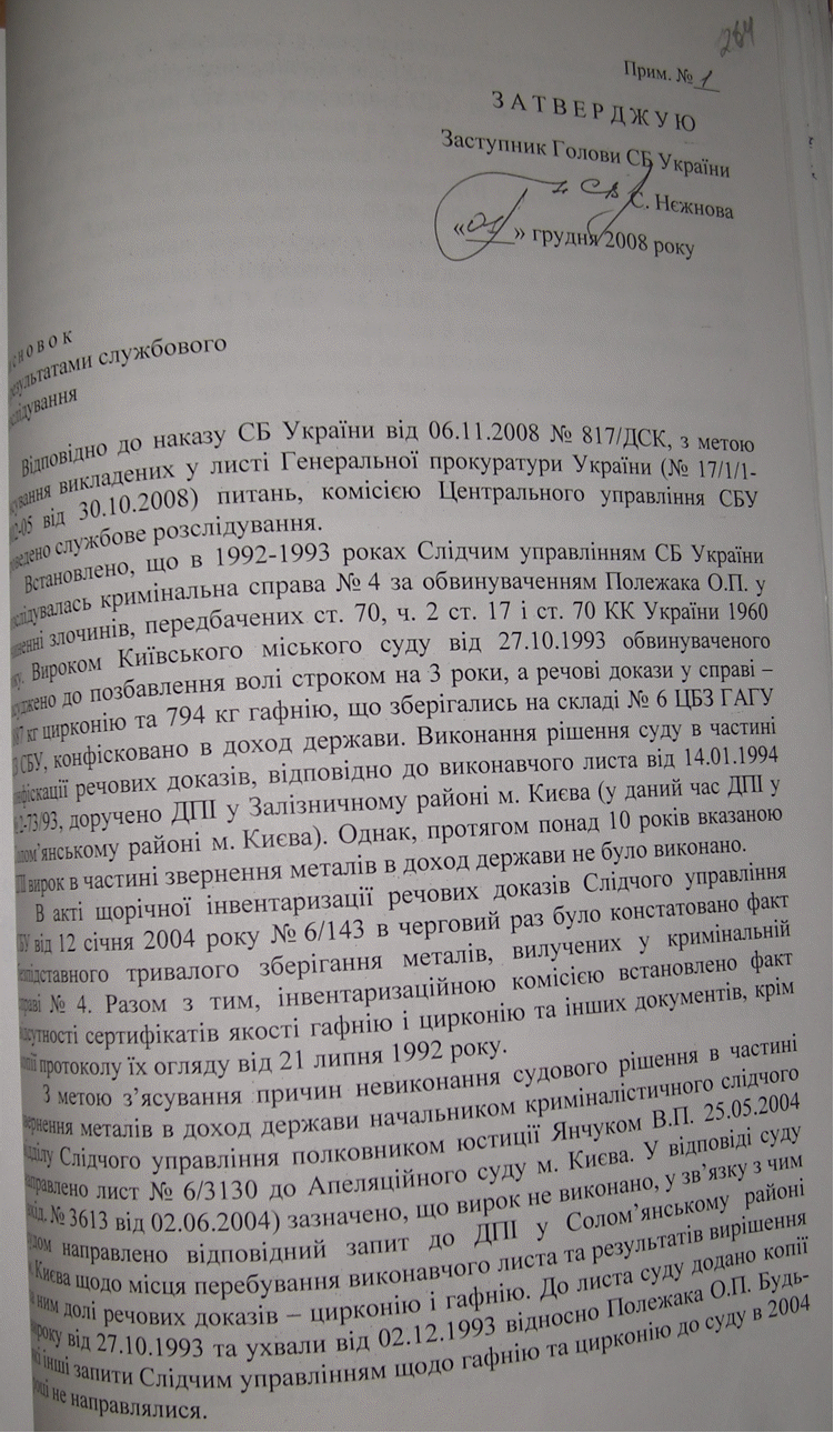 Откровения следователя Генпрокуратуры Украины: о «лжесвидетелях» из СБУ, или, как «возбуждалась Генпрокуратура» на полковника спецслужб Украины Валентина Крыжановского. Часть-3 6 KRiggg html m618286a2