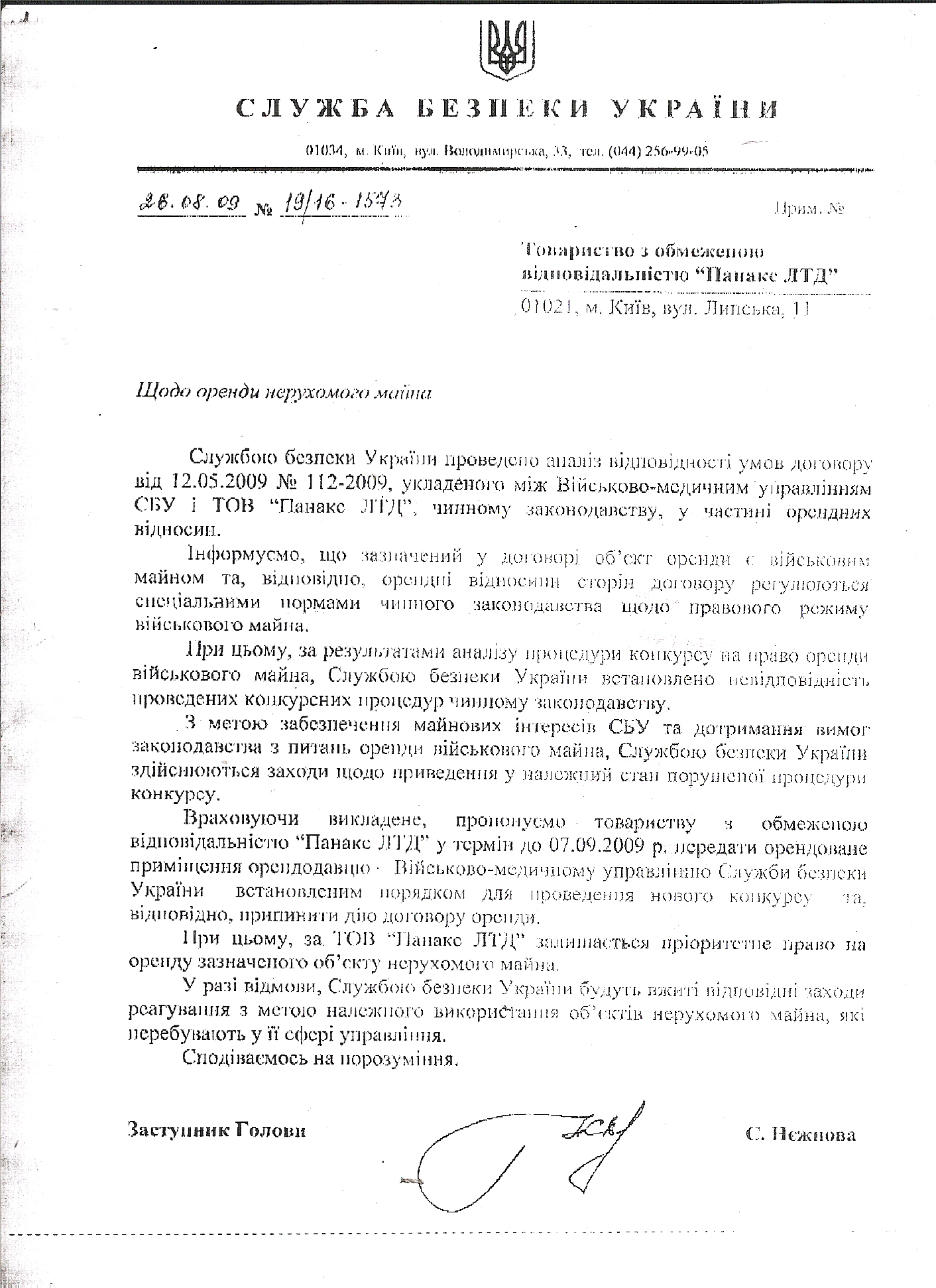 Хроники СБУ 1