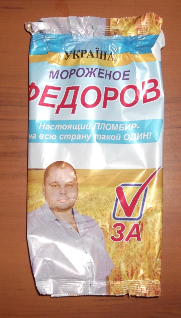 От Литвина на выборы идет фирменный отморозок (ФОТО) 1 Upakovka morozhenogo 1
