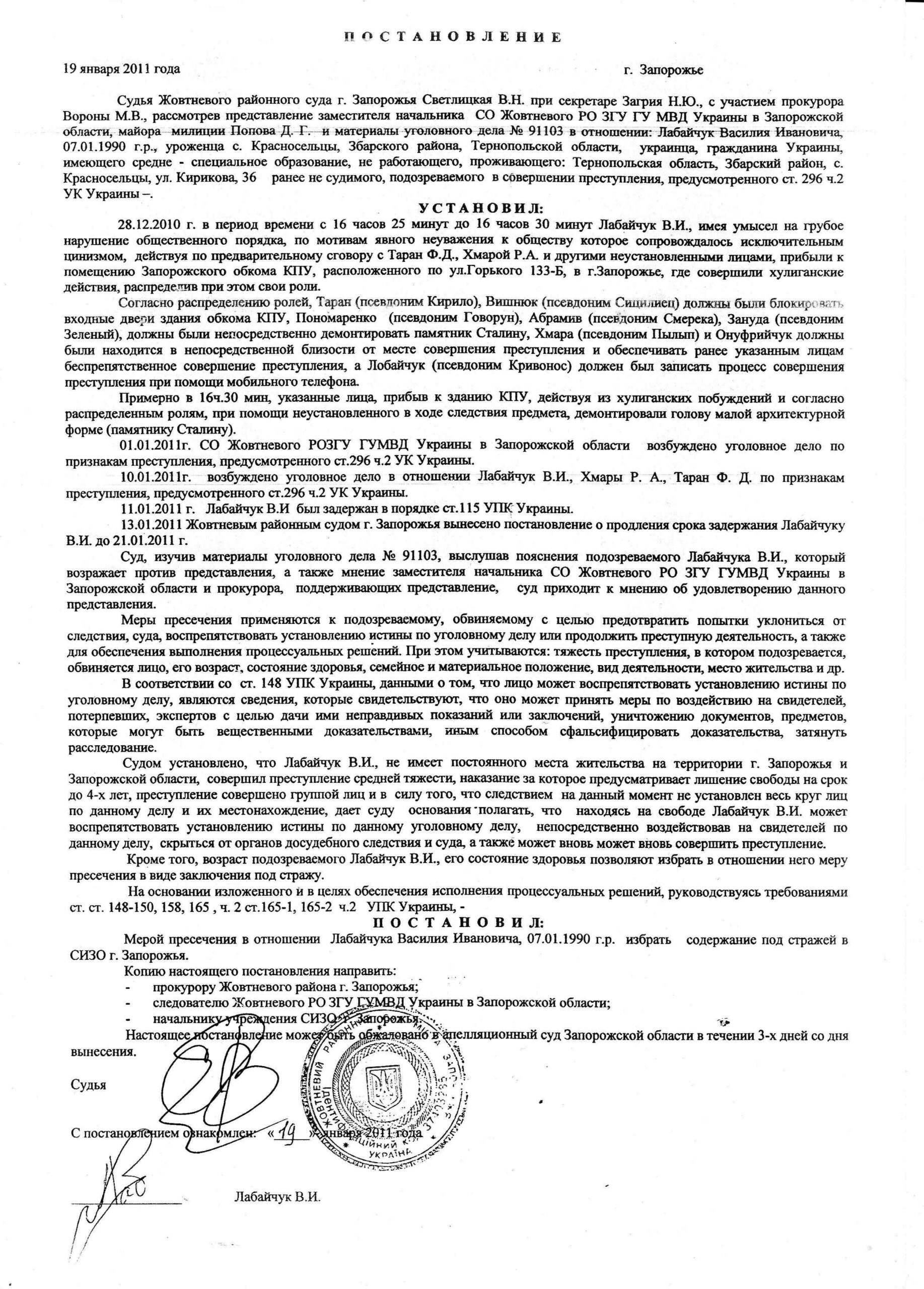 "Тризуб" проти Сталiна: текст апеляції на арешт Василя Лабайчука 1 apellll240111 scaled