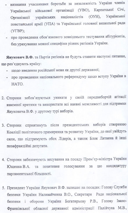 СГОВОР ЮЩЕНКО И ЯНУКОВИЧА ДОКАЗАН ДОКУМЕНТАЛЬНО! 3 b4c05 2