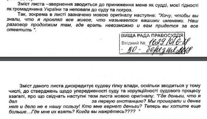 Харьковский судья пожаловался на письмо с проклятиями 1 b7c27 clip 92kb