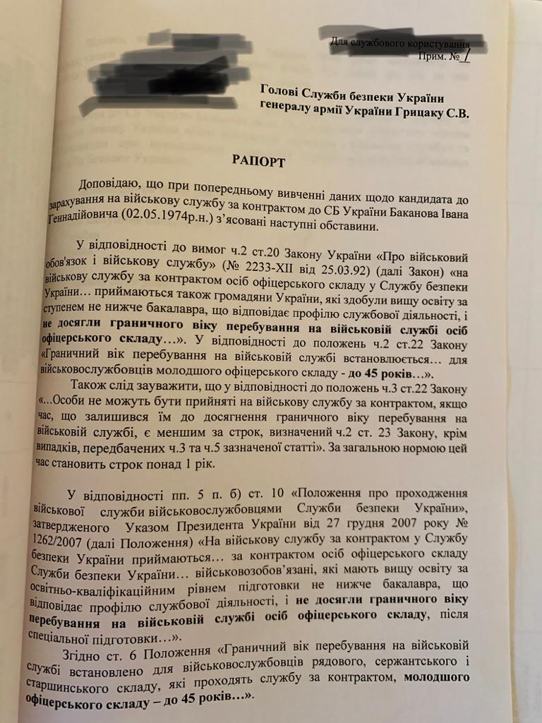 Старикам здесь не место. Почему Баканов был назначен незаконно? 2 bakanovspravkaa