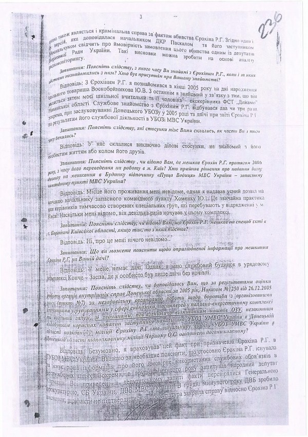 Протокол допиту Юрія Луценка в «справі Єрохіна» 7 big 0003