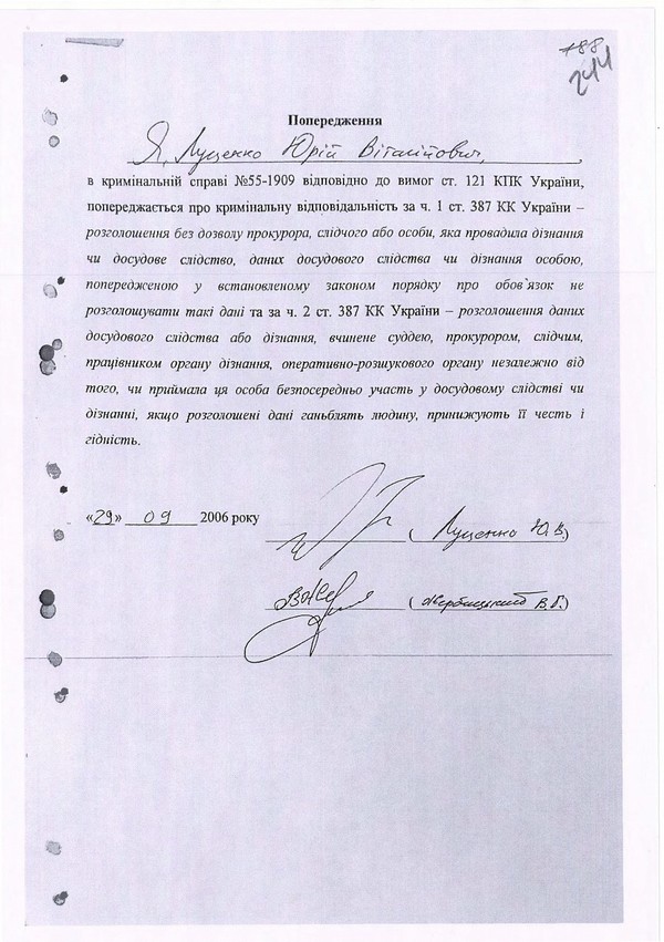 Протокол допиту Юрія Луценка в «справі Єрохіна» 15 big 0011
