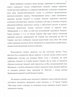 За что уволен ректор Академии СБУ? 2 big 1 2