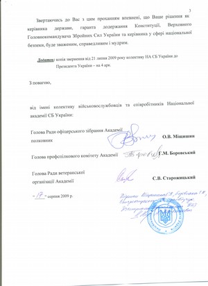 За что уволен ректор Академии СБУ? 3 big 1 3