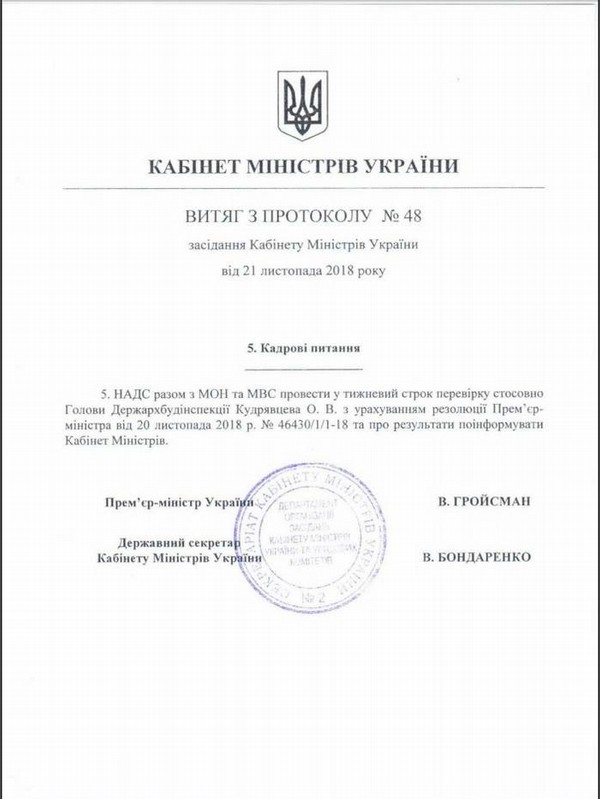 Липовым дипломом главы ГАСИ Алексея Кудрявцева займется полиция (ДОКУМЕНТЫ) 10 big 10gasskk