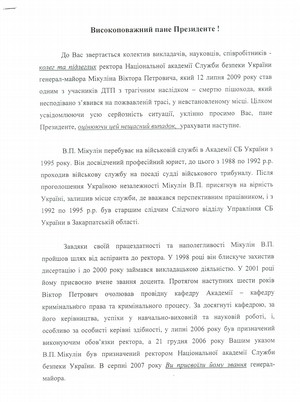 За что уволен ректор Академии СБУ? 4 big 2 1