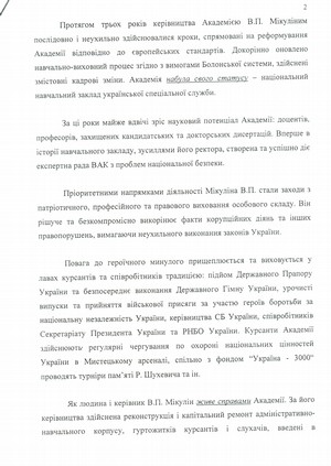 За что уволен ректор Академии СБУ? 5 big 2 2
