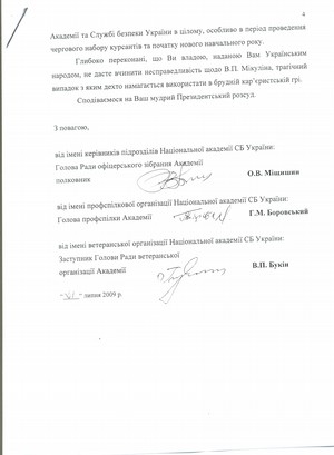 За что уволен ректор Академии СБУ? 7 big 2 4