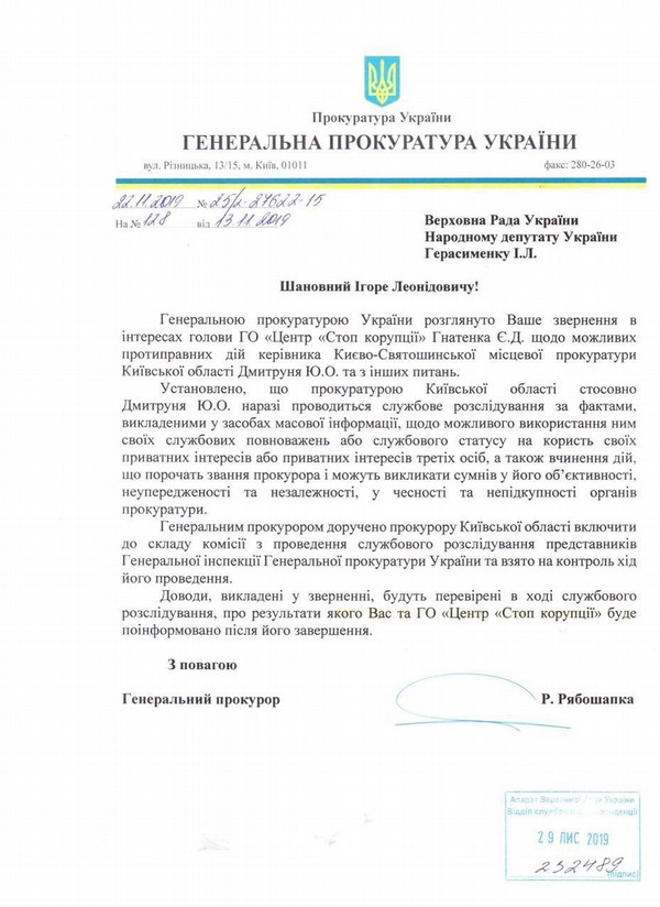 Генпрокурор: “Генінспеції ГПУ доручено перевірити прокурора Дмитруня” 2 big 2dmitrunnnnn