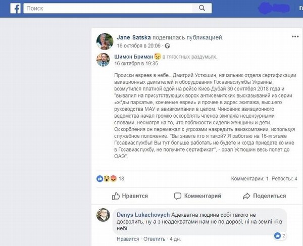 Почему в Госавиаслужбе Украины ненавидят евреев? 2 big 44594504 1900686013360971 3565209540175593472 n