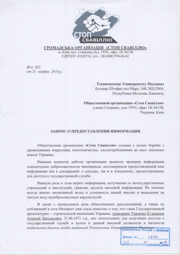 Липовым дипломом главы ГАСИ Алексея Кудрявцева займется полиция (ДОКУМЕНТЫ) 6 big 6gasskk