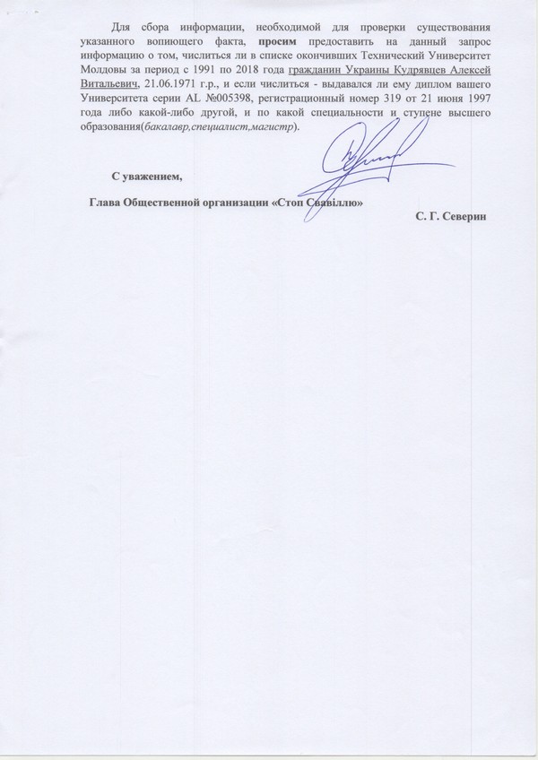 Липовым дипломом главы ГАСИ Алексея Кудрявцева займется полиция (ДОКУМЕНТЫ) 7 big 7gassk