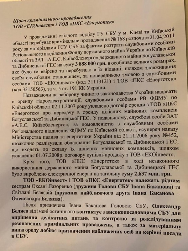 Аферист Баканов и «эскадроны смерти» Петра Порошенко 1 big IMG 20191227 WA0001