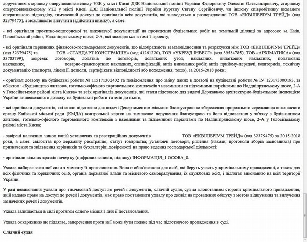 ЖК «SVITLO PARK» строится незаконно. Застройщики и чиновники являются фигурантами уголовного дела (ДОКУМЕНТ) 6 big SP 5
