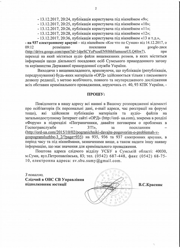 Коррупция в Госпогранслужбе и как СБУ ее защищает 2 big cigikkall1
