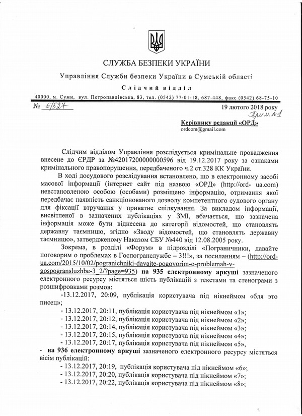 Коррупция в Госпогранслужбе и как СБУ ее защищает 1 big cigikkkal