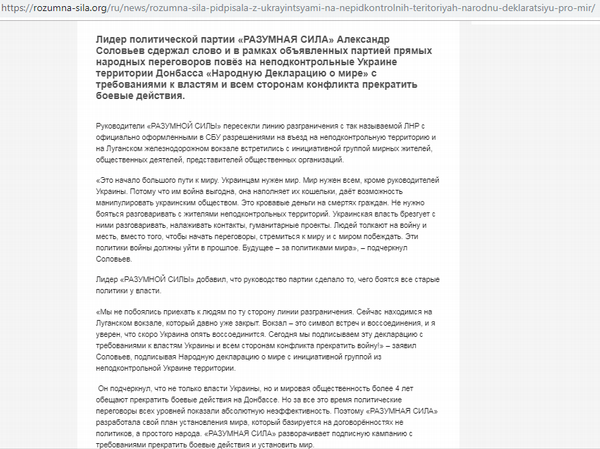 «ДНР» и «ЛНР» рекомендуют кандидата в Президенты Украины Александра Соловьева 5 big solovmedved html 2ab9b18c