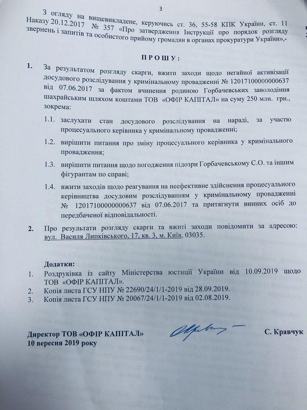 Екс-перший заступник Генерального прокурора Дмитро Сторожук та його колишні колеги «кришують» незаконне виведення з України 250 млн. грн 4 big storoggggg3