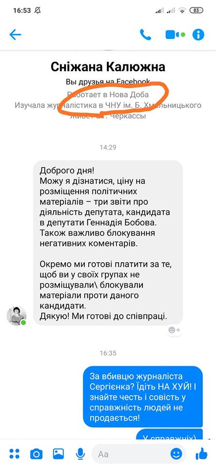 Пять лет безнаказанности: слив «дела Сергиенко» и очередной поход во власть феодала Бобова 6 bobovvvpidarrrr html 21ea1f2b