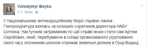К Гайсинскому пришли со шмоном: в доме экс-прокурора киевской области задержали фигуранта дела о хищении 110 га леса 2 bojko1