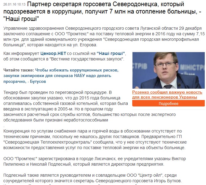 МЭРская история в Северодонецке - 2. «Великий махинатор» Бутков и его «присяжные заседатели» 7 but6
