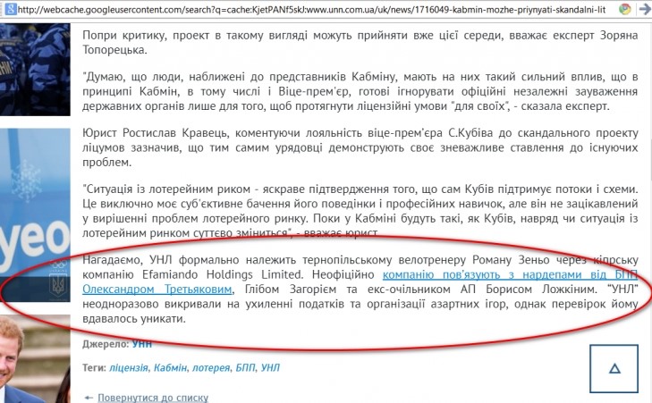 Из СМИ удаляют сообщения о конфликте Кубива с АМКУ из-за лоббирования лотерейной мафии 10 chi10