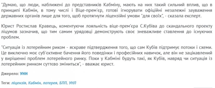 Из СМИ удаляют сообщения о конфликте Кубива с АМКУ из-за лоббирования лотерейной мафии 11 chi11