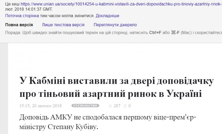 Из СМИ удаляют сообщения о конфликте Кубива с АМКУ из-за лоббирования лотерейной мафии 2 chi2