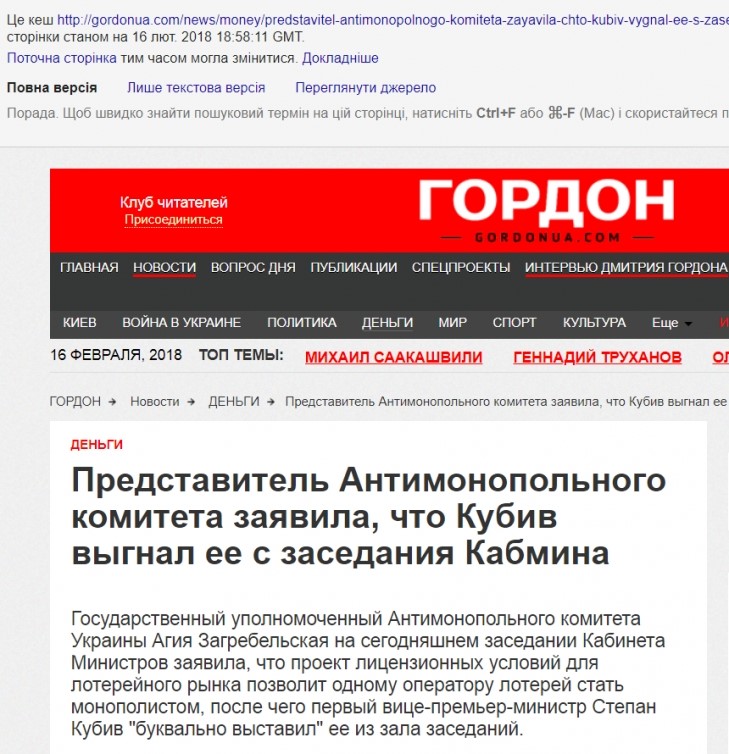 Из СМИ удаляют сообщения о конфликте Кубива с АМКУ из-за лоббирования лотерейной мафии 3 chi3
