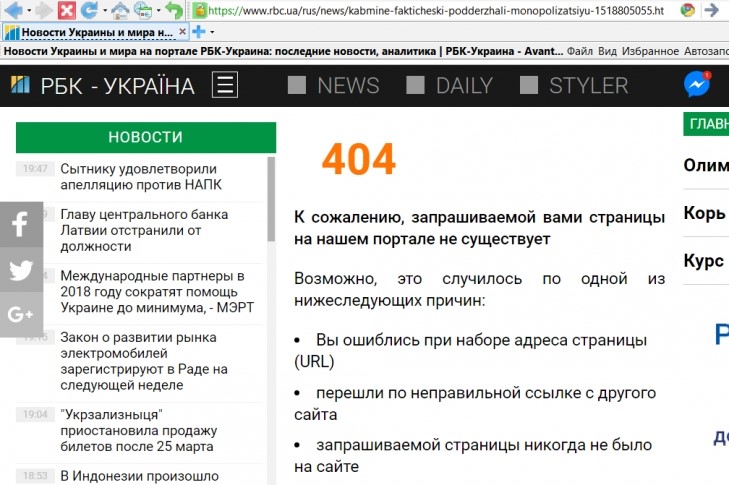 Из СМИ удаляют сообщения о конфликте Кубива с АМКУ из-за лоббирования лотерейной мафии 5 chi5