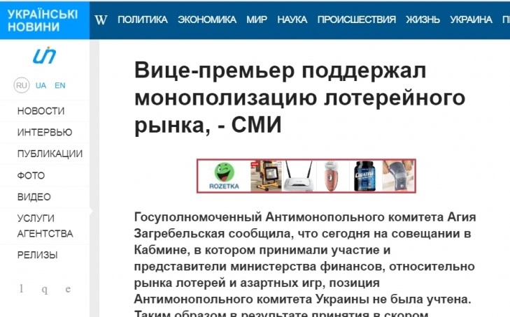 Из СМИ удаляют сообщения о конфликте Кубива с АМКУ из-за лоббирования лотерейной мафии 7 chi7
