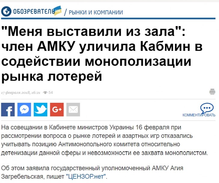 Из СМИ удаляют сообщения о конфликте Кубива с АМКУ из-за лоббирования лотерейной мафии 8 chi8