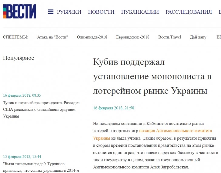 Из СМИ удаляют сообщения о конфликте Кубива с АМКУ из-за лоббирования лотерейной мафии 9 chi9