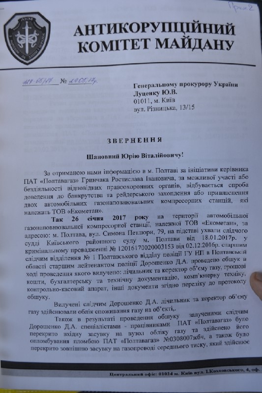 Алексей Лелюк, акционер «Полтавагаз» и бывший регионал, пытается захватить «Экометан» 4 dan3