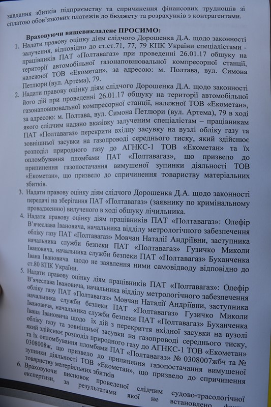 Алексей Лелюк, акционер «Полтавагаз» и бывший регионал, пытается захватить «Экометан» 5 dan4