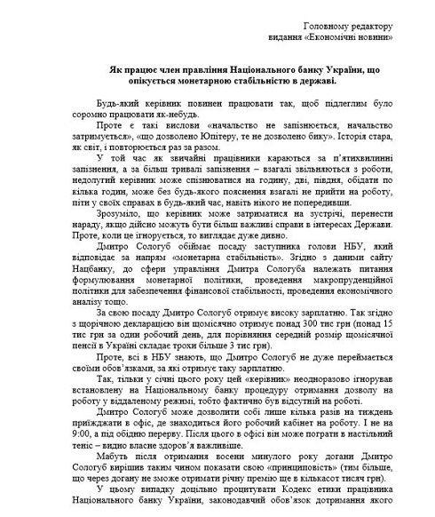 Замглавы НБУ Дмитрий Сологуб, получая по 300 тыс грн, прогуливает работу, а в офисе играет в теннис 1 db9f322ff78b9f64cee018761ba1dbf8