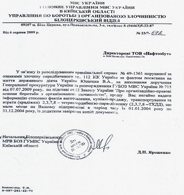 Діоксинова лихоманка 3 dioksyn