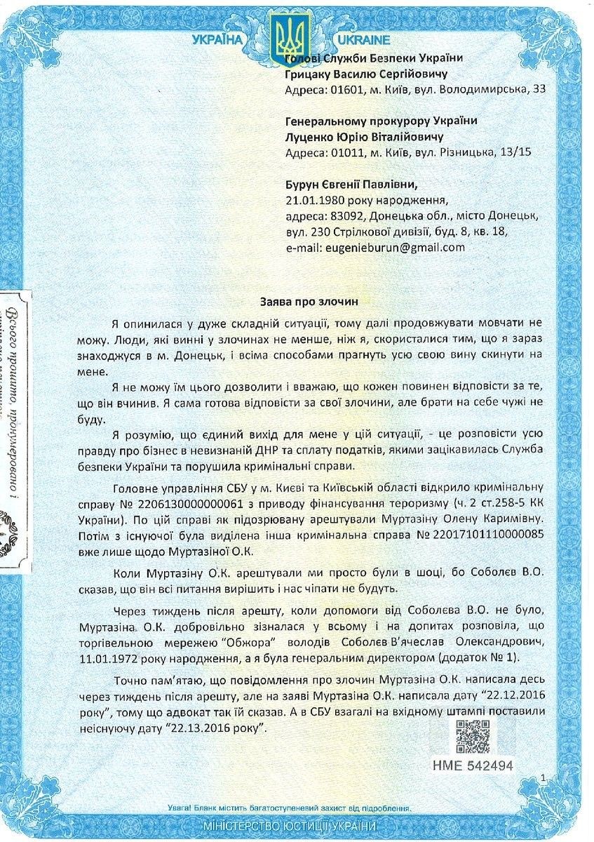 Дело «Обжоры» и Соболева: экс-директор дала показания на депутата 2 do1