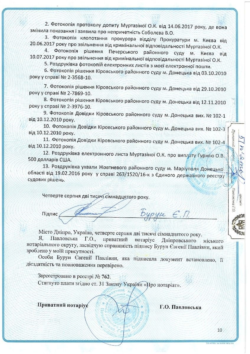 Дело «Обжоры» и Соболева: экс-директор дала показания на депутата 11 do10