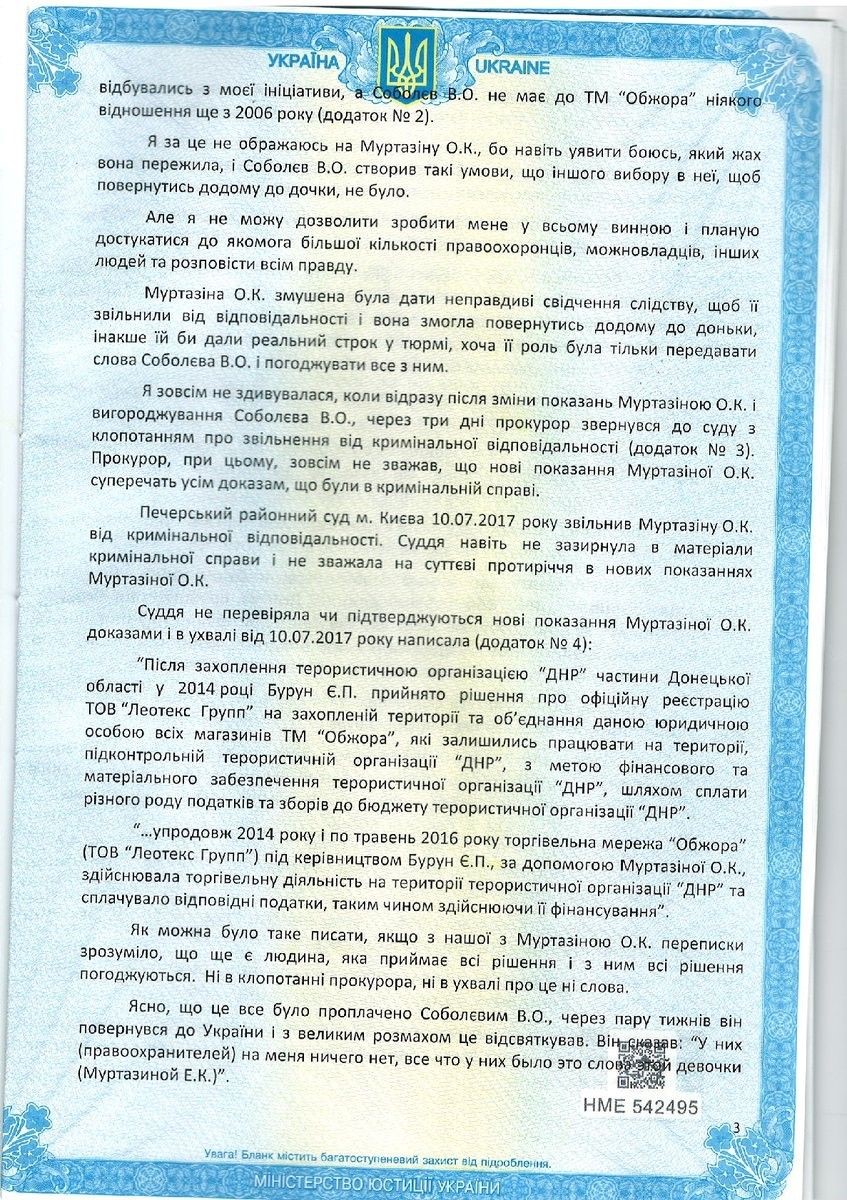 Дело «Обжоры» и Соболева: экс-директор дала показания на депутата 4 do3