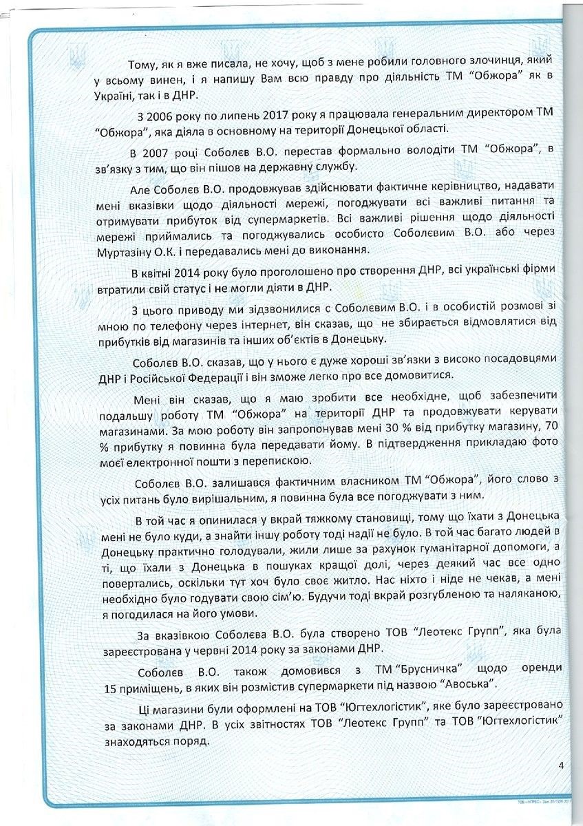 Дело «Обжоры» и Соболева: экс-директор дала показания на депутата 5 do4