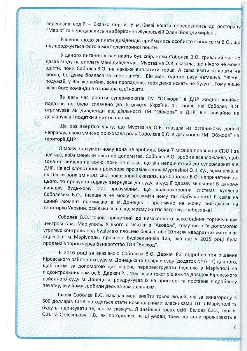 Дело «Обжоры» и Соболева: экс-директор дала показания на депутата 9 do8
