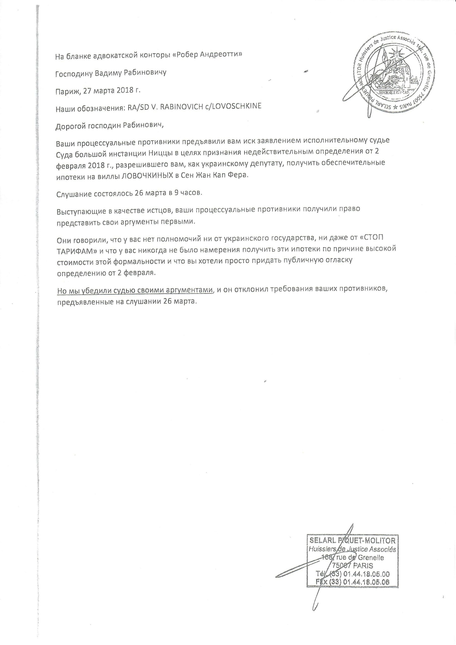 ЛЕВОЧКИН ПОПАЛСЯ (документ) 2 doc1 1 scaled