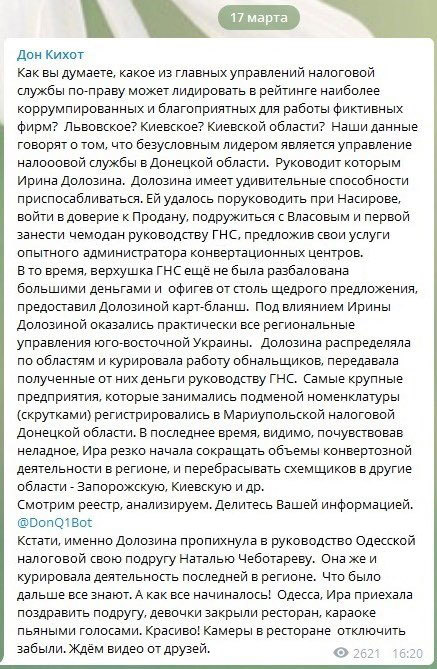 Ирина Долозина: как «зарабатывает» главный налоговик Донетчины на «скрутках» НДС 2 dolozzz1