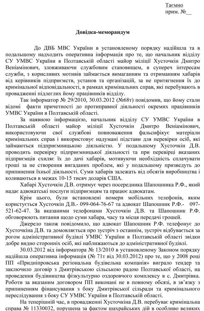 Дебіли внутрішньої безпеки - 2 4 dvb01